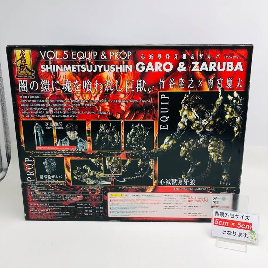 GARO & ZARUBA VOL.5 EQUIP & PROP心滅 Amazon.co.jp: Unopened EQUIP & PROP Vol. 5 Garo, Heart-Loss